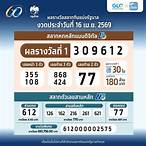 ตรวจหวย1เมย2560